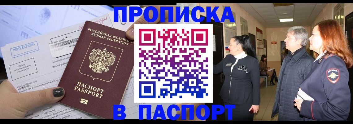 купить прописку в Цивильске