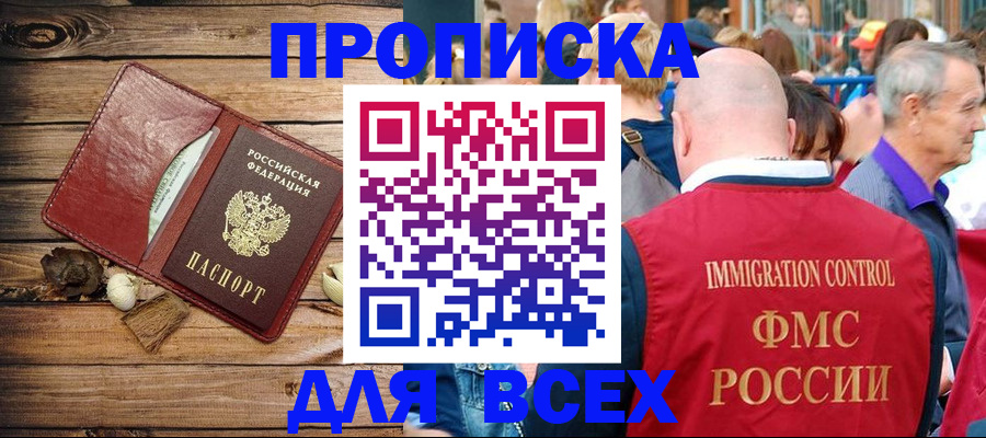 прописка штамп в Цивильске